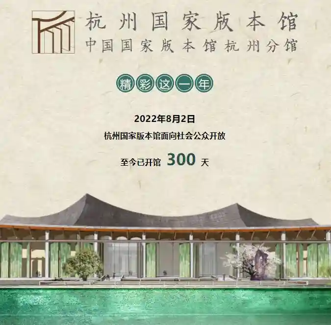 杭州國(guó)家版本館開(kāi)放一年整，540000中有一個(gè)你