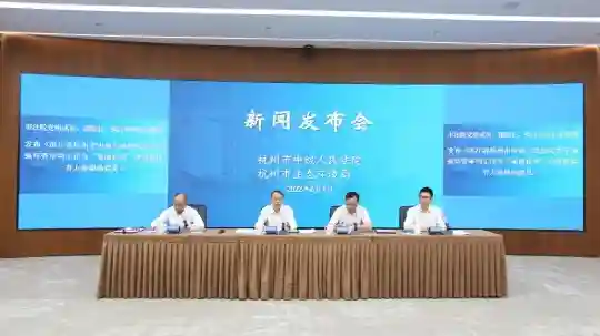 杭州法院聘請(qǐng)23名環(huán)境資源兼職技術(shù)調(diào)查官 為司法裁決提供智力支撐