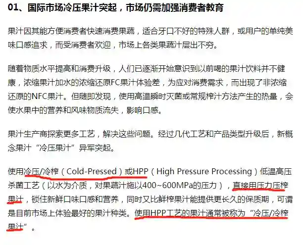 冷壓/冷榨果汁、HPP果汁、NFC果汁，都是什么鬼？